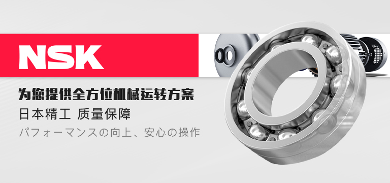  日本NSK轴承
